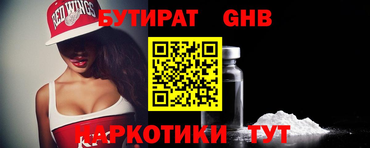 Бутират буратино  Вход с VPN  Бутират  Ефремов 